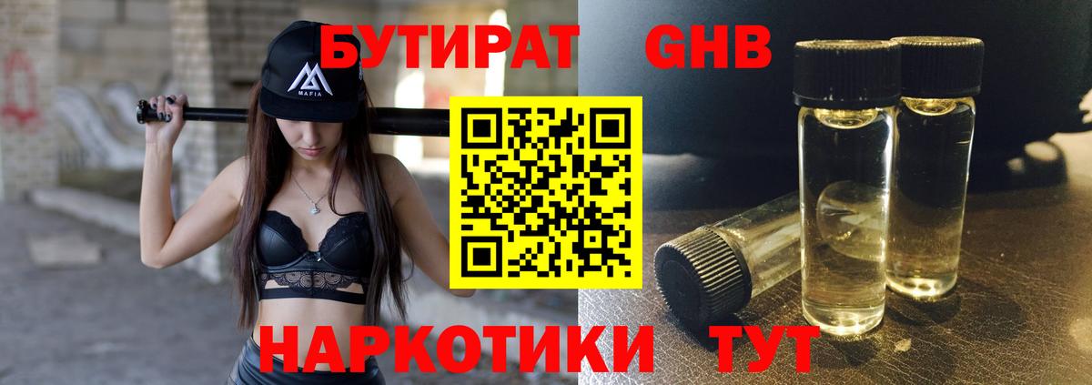 БУТИРАТ бутик Пенза