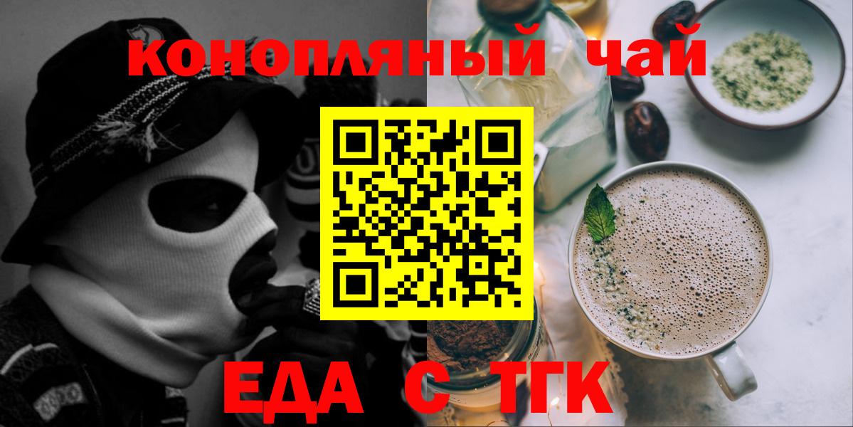 Еда ТГК марихуана  Вход с VPN  Пенза 