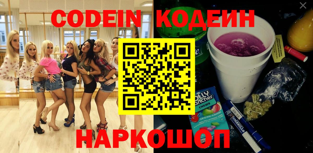 Codein напиток Lean (лин)  продажа наркотиков  Пенза  Codein напиток Lean (лин)  Вход с VPN 