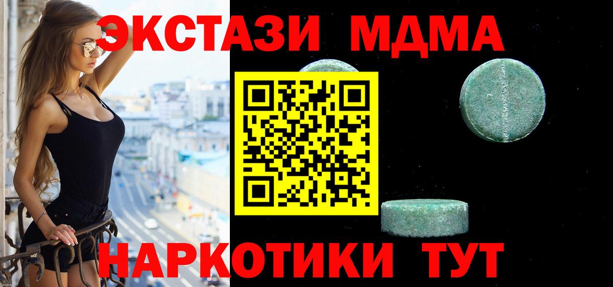 Экстази 280 MDMA Пенза