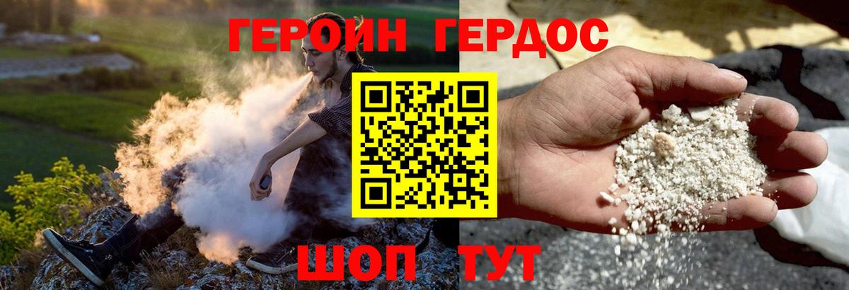 ГЕРОИН хмурый Пенза