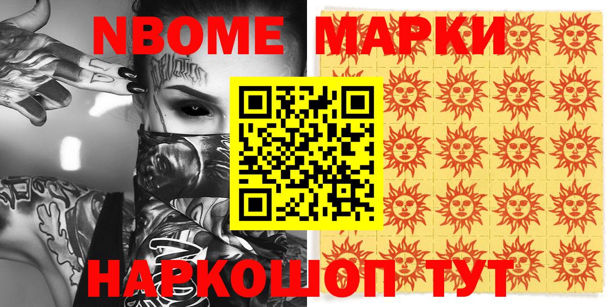Марки N-bome  Наркотические марки 1,5мг  Наркотические марки 1,5мг  купить   Пенза  Вход с VPN 